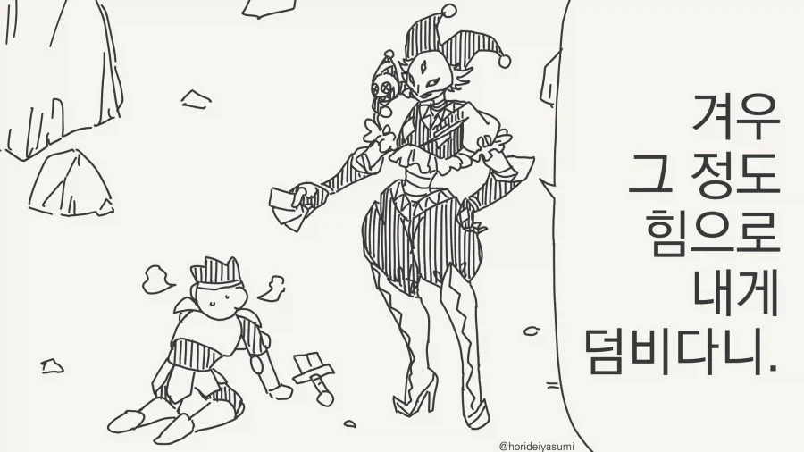 겨우 그정도로 내게 덤빈....manwha_1.webp