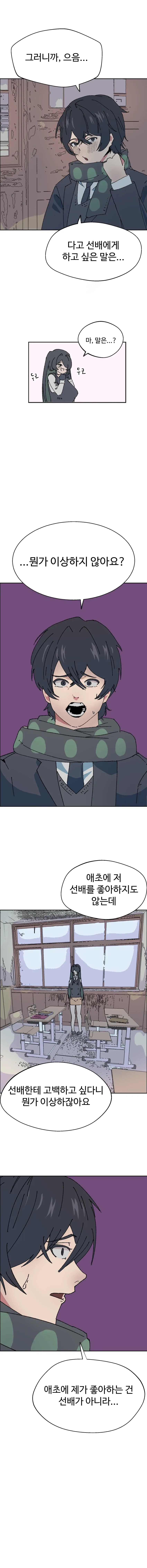 오컬트 동아리의 음침한 회장님.manhwa_4.webp