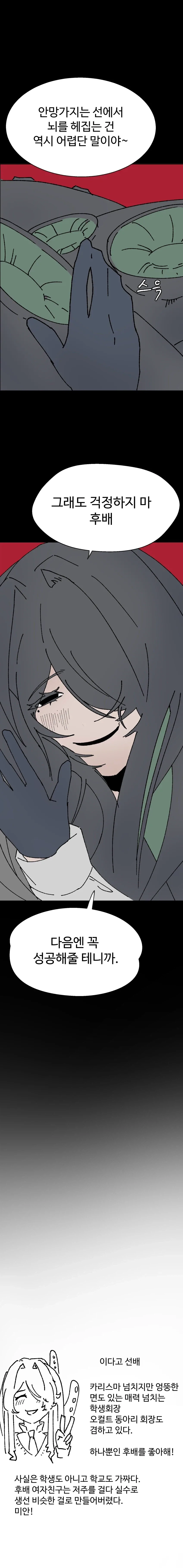 오컬트 동아리의 음침한 회장님.manhwa_6.webp