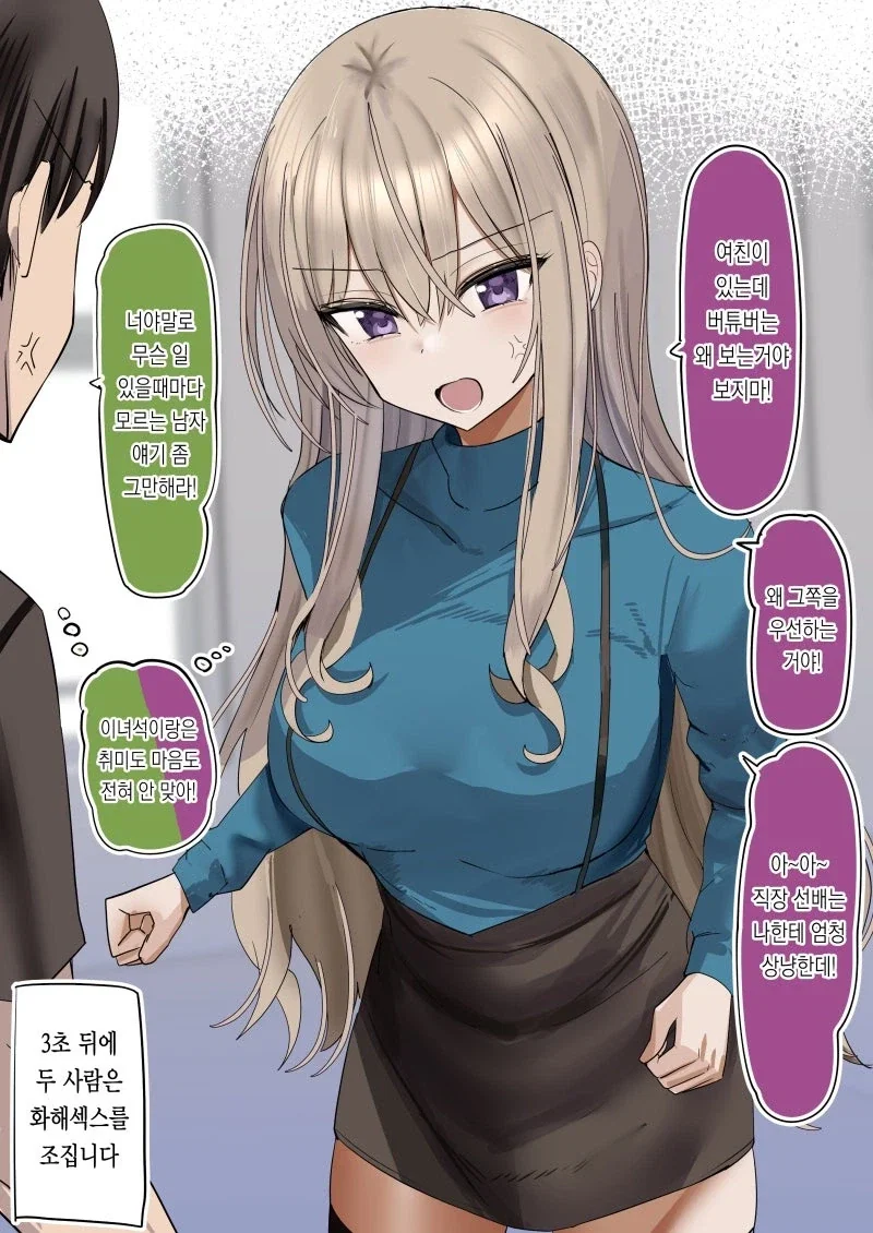 맨날 싸우는 커플.manhwa_1.webp