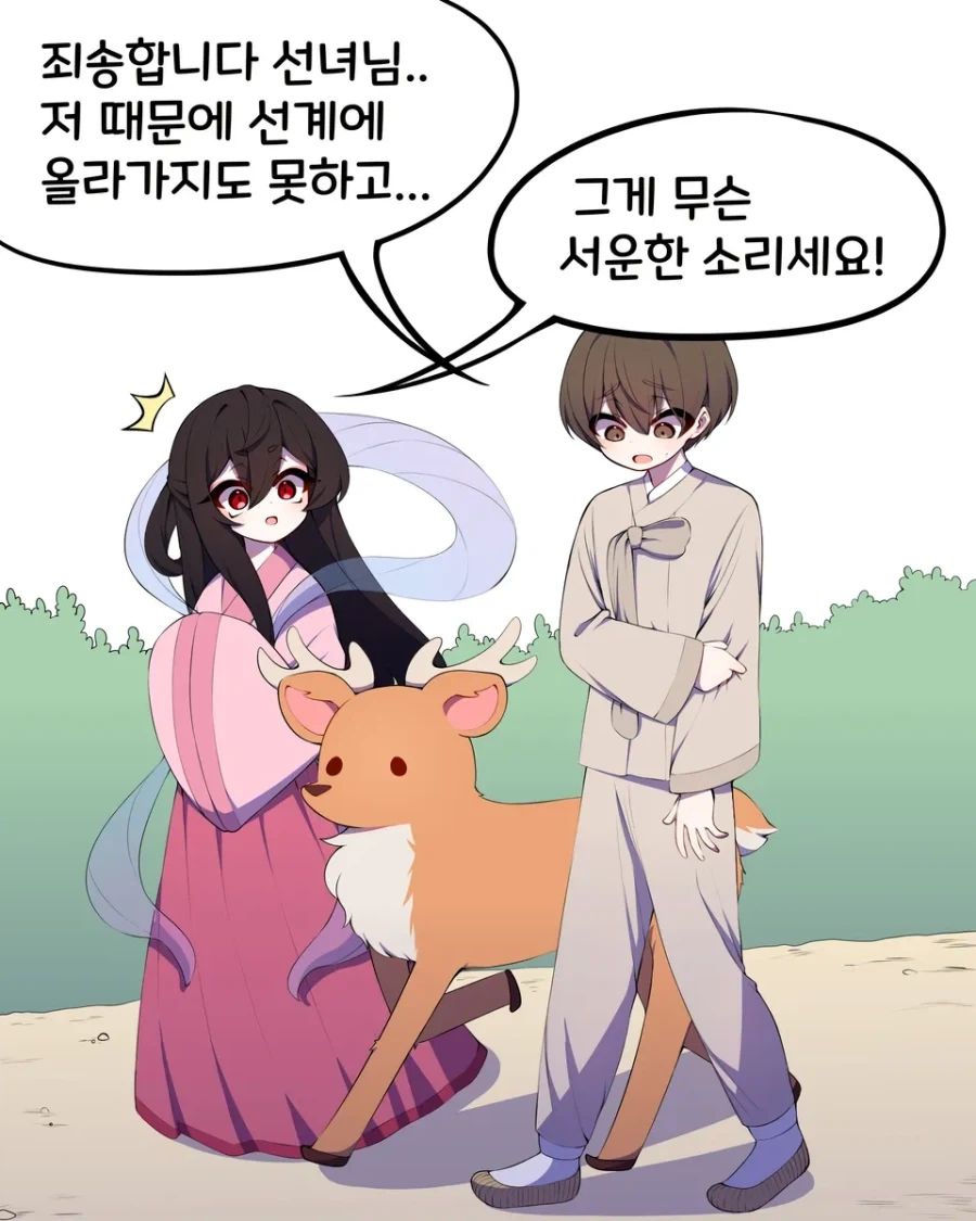선녀의 함정에 빠진 나무꾼.manhwa_8.webp