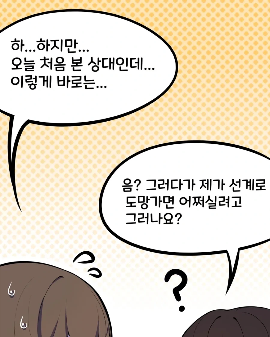 선녀의 함정에 빠진 나무꾼.manhwa_12.webp