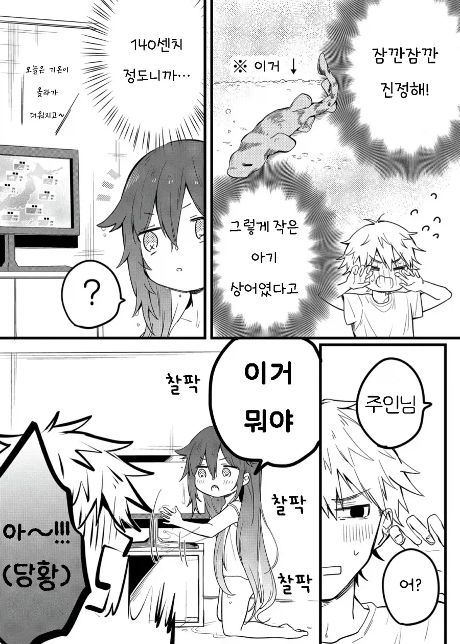 키우는 상어가 사람이 된.manhwa_3.webp