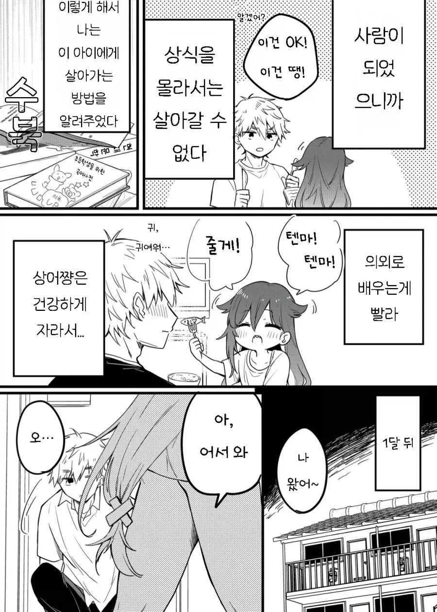 키우는 상어가 사람이 된.manhwa_4.webp