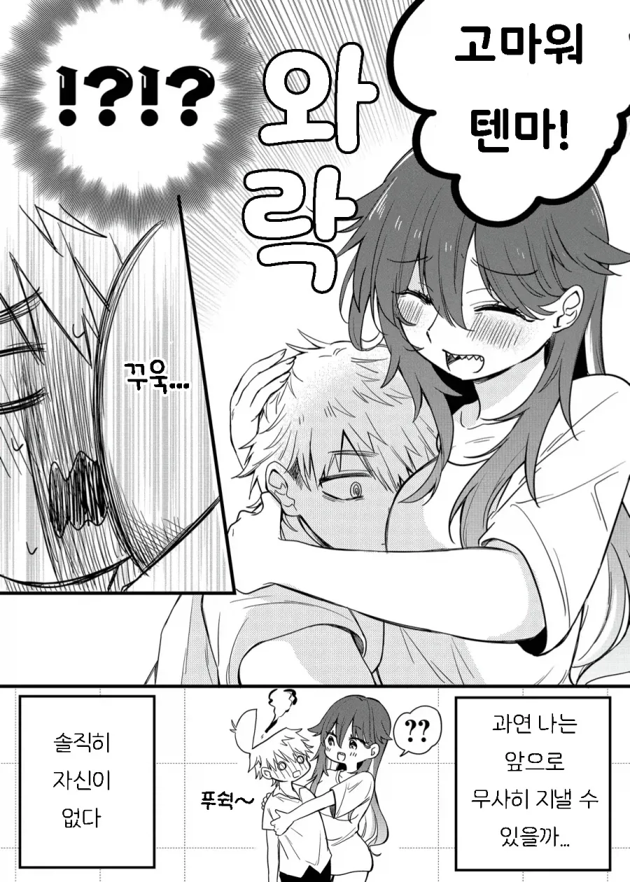 키우는 상어가 사람이 된.manhwa_8.webp