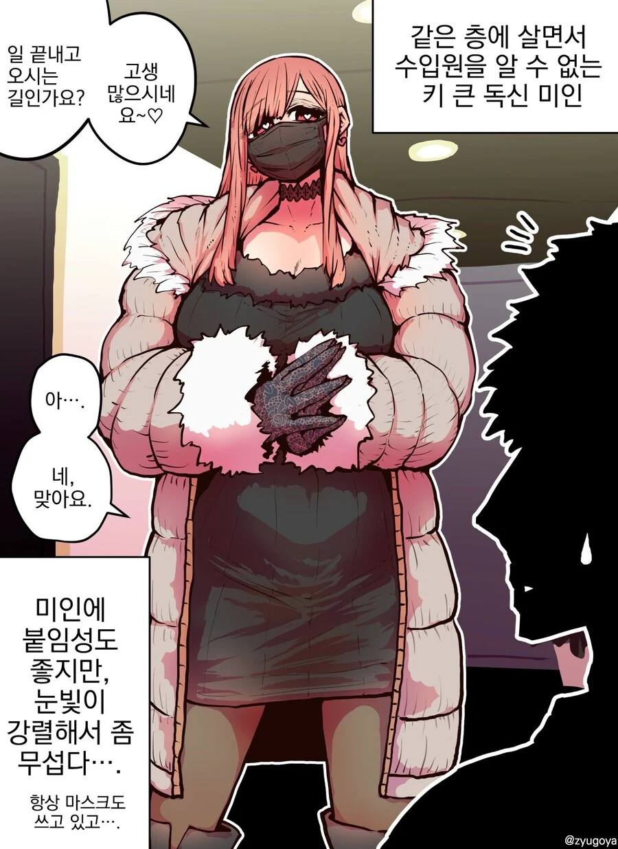 엄청 큰 누나가 생긴 만화 이미지 5