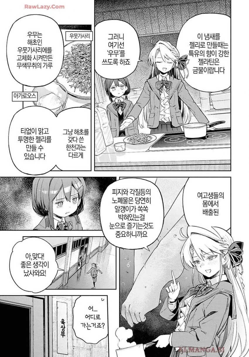 여고생 발 젤리먹는 manhwa×2_6.jpg