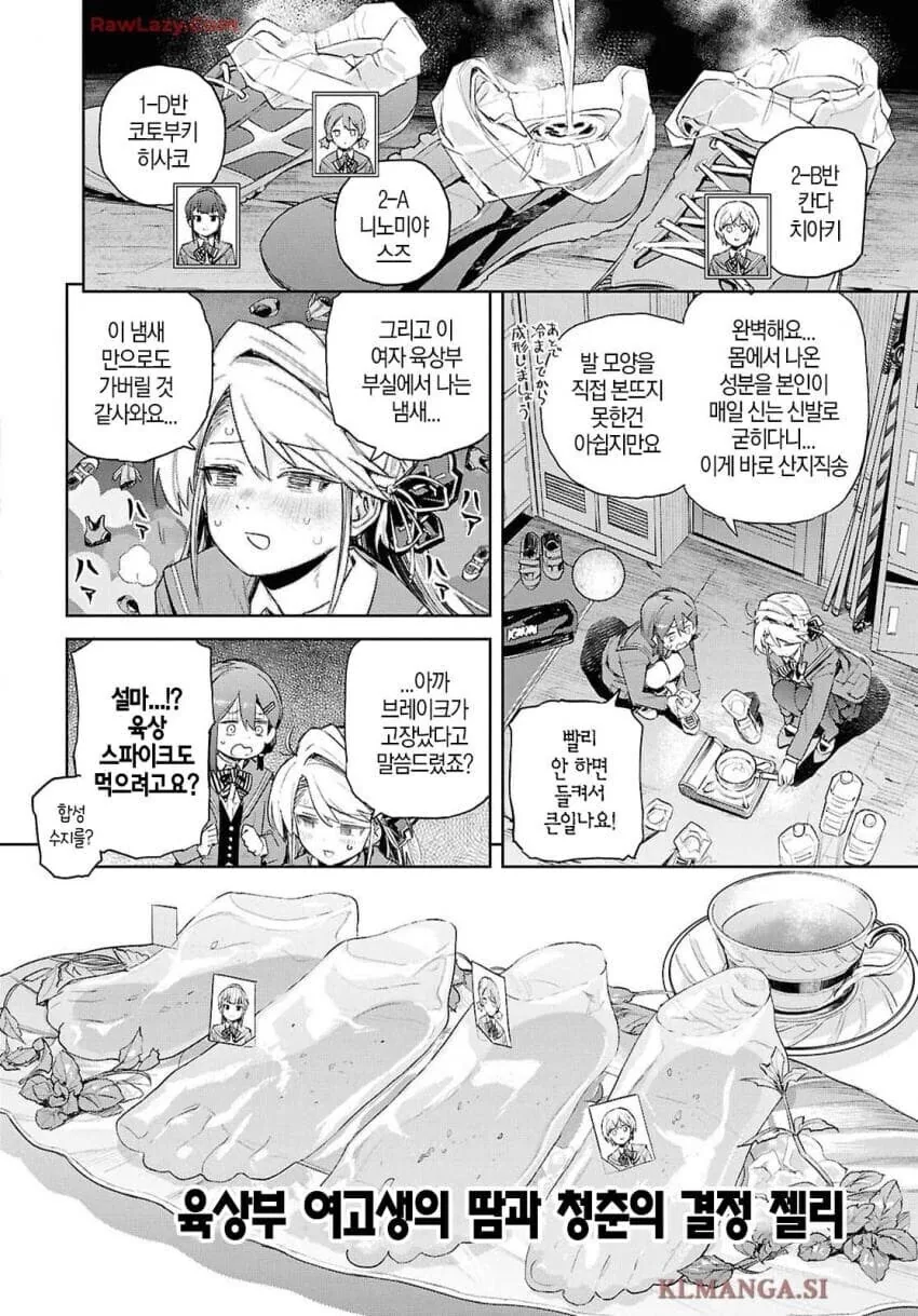 여고생 발 젤리먹는 manhwa×2_7.jpg