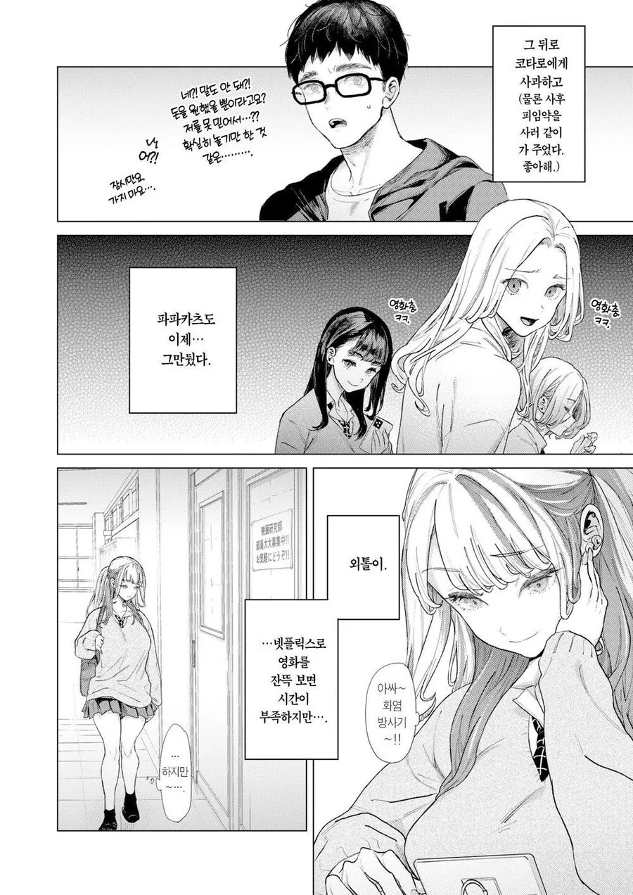 여고생이 파파카츠 하다가 영화광이 되는 만화_14.jpg