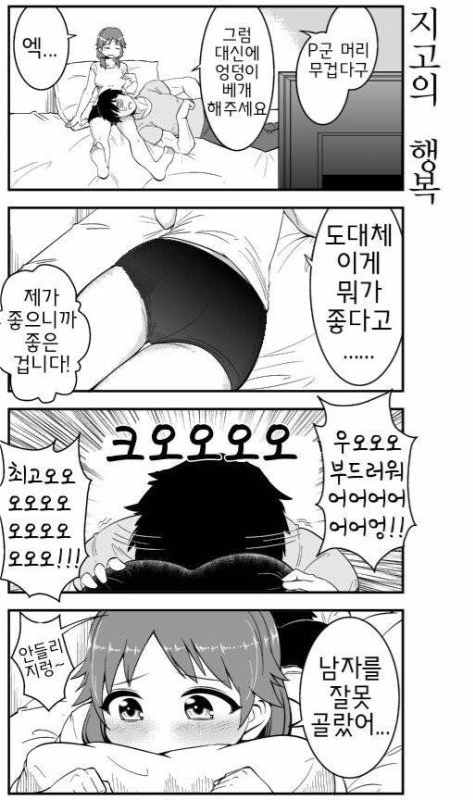 @)우사밍 성인이 프로듀서랑 같이 자는 만화 이미지 15