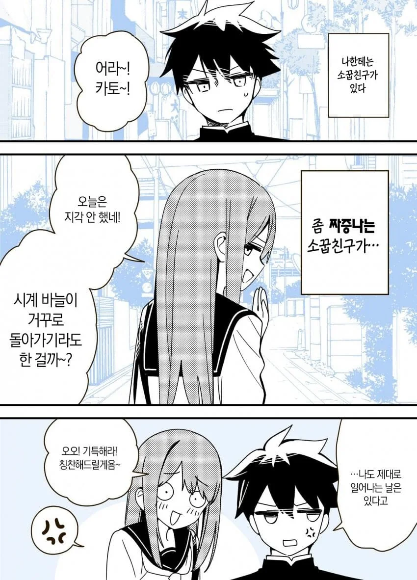 소꿉친구가 마을을 떠나려는 만화 이미지 11