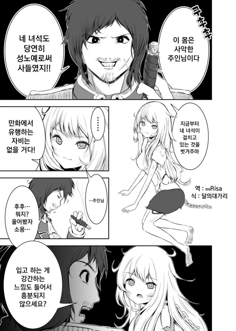 노예 공주님과 백합 주인님 만화 이미지 17