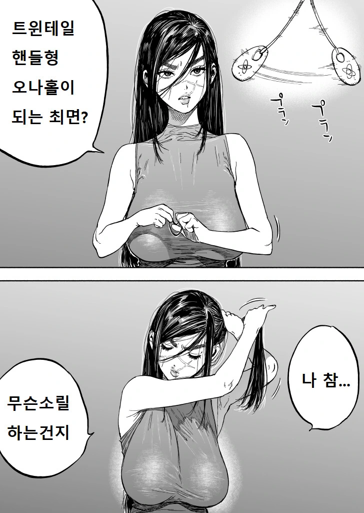 최면에 걸리지 않는 만화 이미지 14