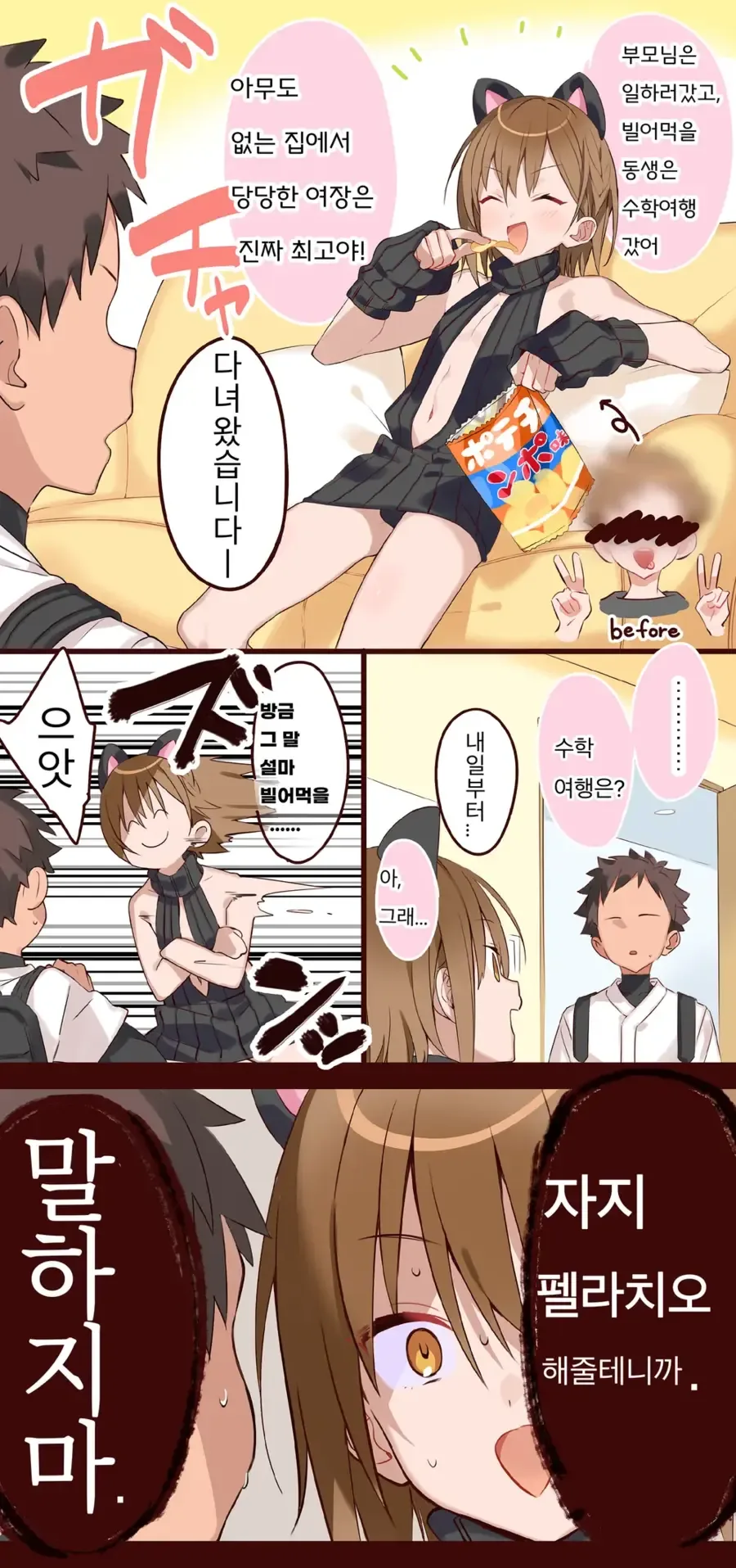 ㅇㄴㅅㅌ)부탁하면 ㅇㅎ짓 해주는 누나의 소문.manga 이미지 6
