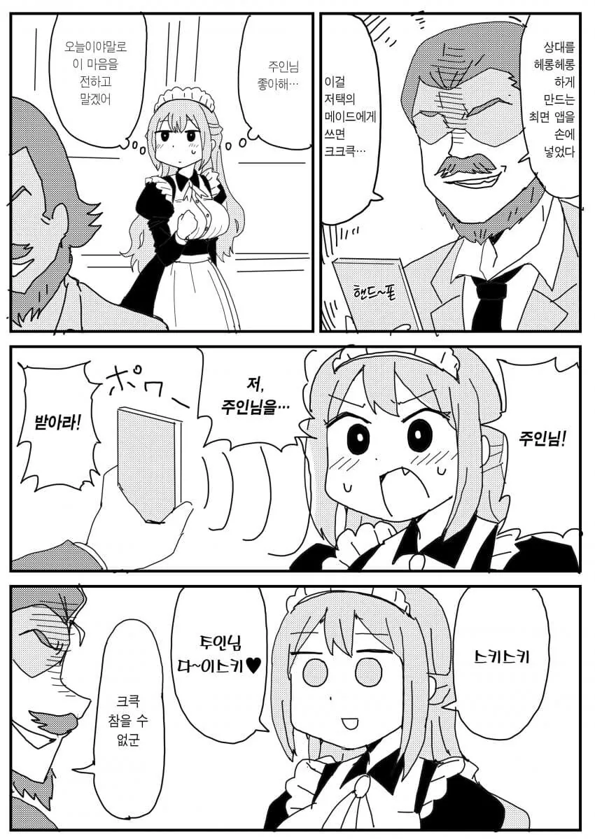 메이드와 어린 주인님.manwha 이미지 9