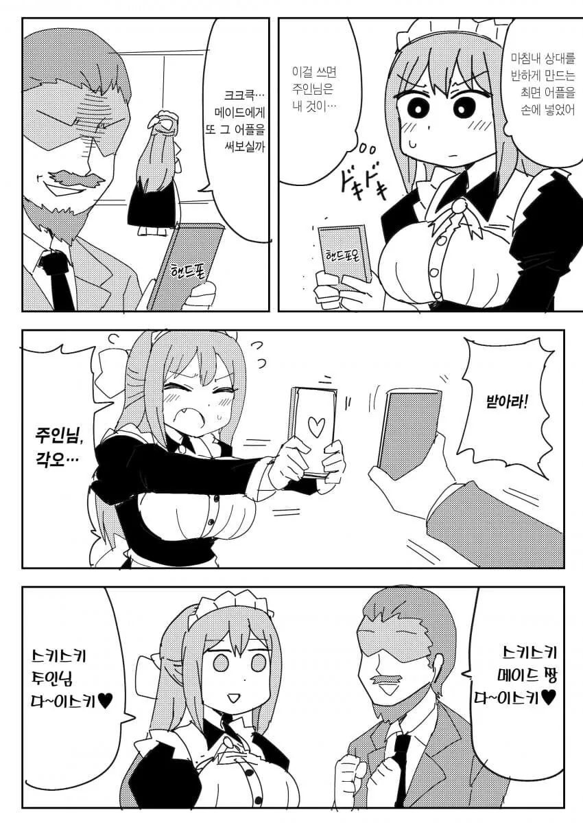 추석특집)주인님과 메이드 manga_7.jpg