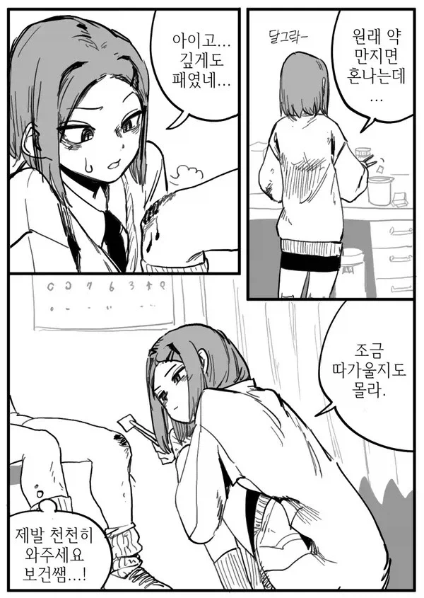 보건실에 늘 있는 여자애.manhwa_2.webp