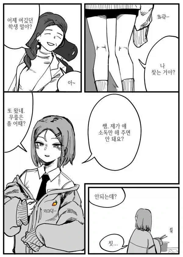 보건실에 늘 있는 여자애.manhwa_3.webp