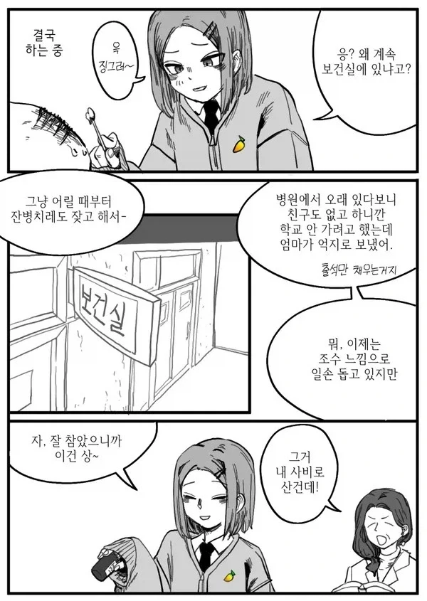 보건실에 늘 있는 여자애.manhwa_4.webp