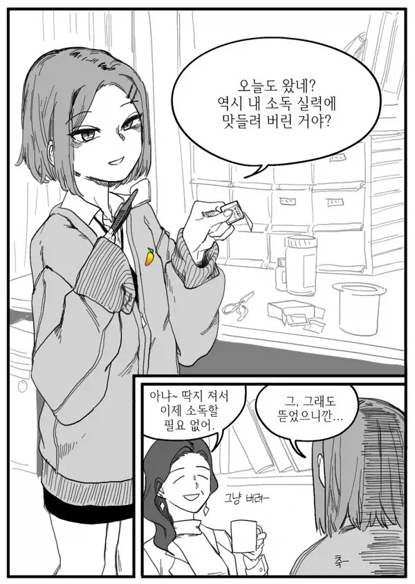 보건실에 늘 있는 여자애.manhwa_6.webp
