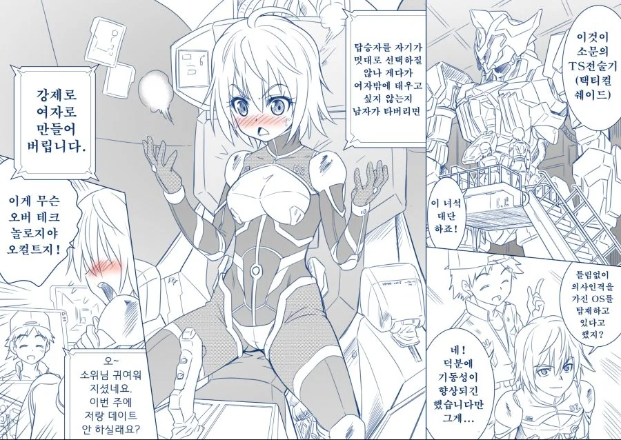 아이의 애완 로봇을 고쳐주는 만화.manga 이미지 22