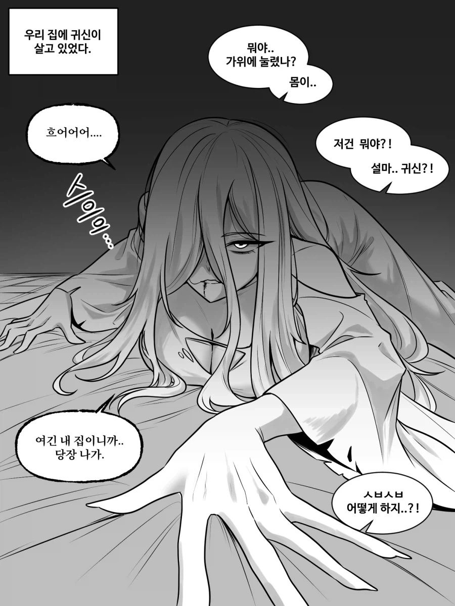 귀신이 사는 만화.manga_1.webp
