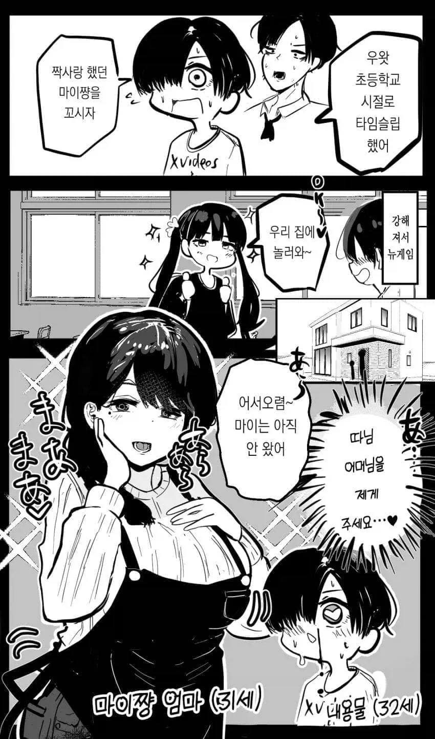 초등학교 시절로 타임슬립.manga_1.webp