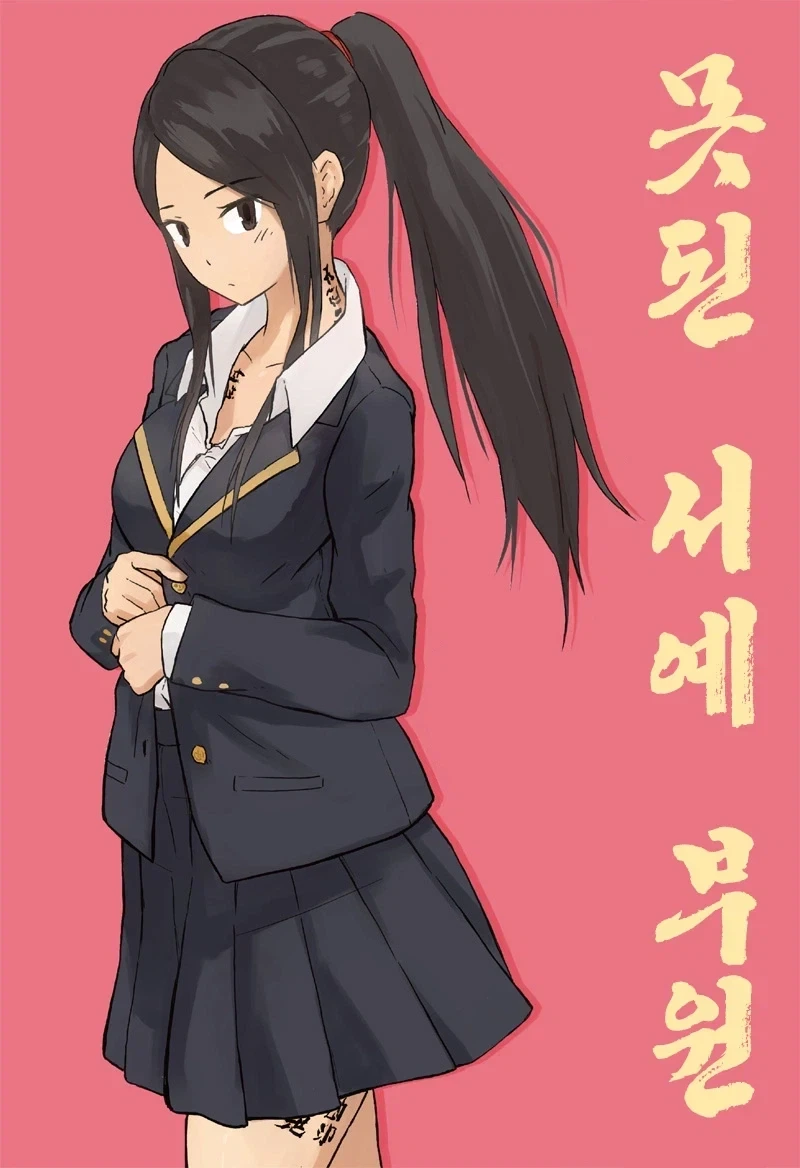 온실 속 화초처럼 자라서 변태가 된 만화.manga_1.webp
