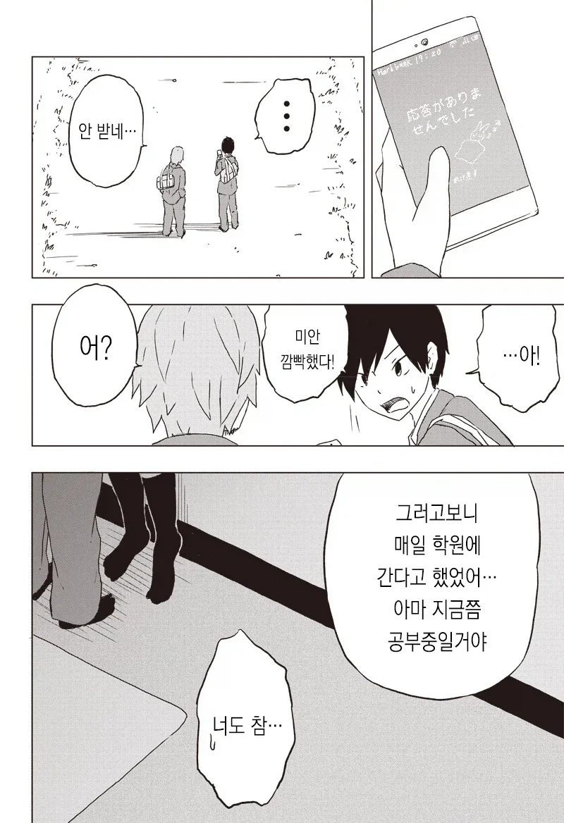 온실 속 화초처럼 자라서 변태가 된 만화.manga_26.webp