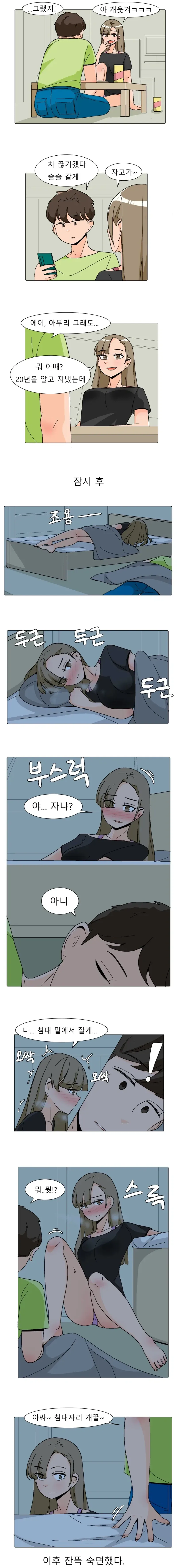20년 지기 여사친이랑 같이 자는 .manwha_1.webp
