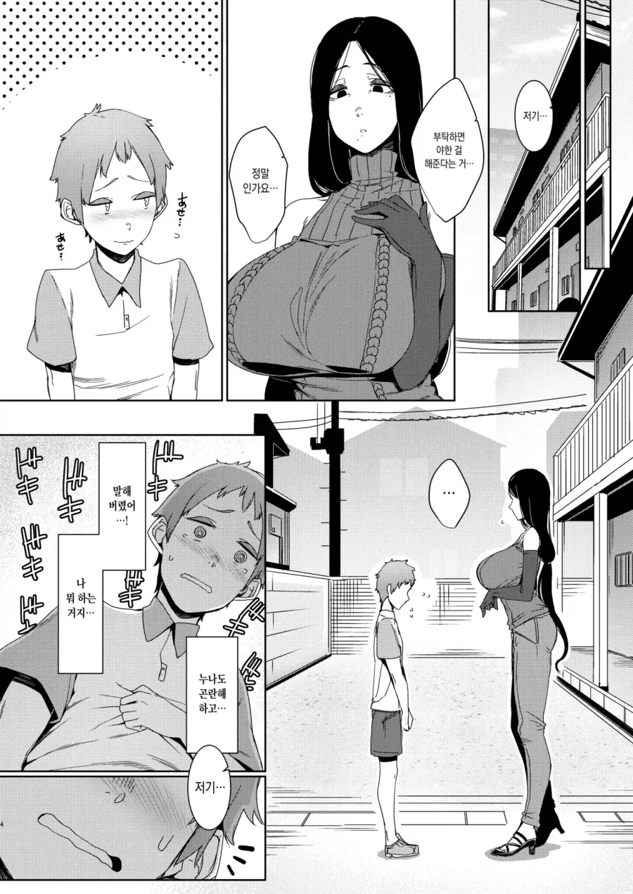 오네쇼타)부탁하면 야한짓 해주는 누나의 소문.manga_4.webp