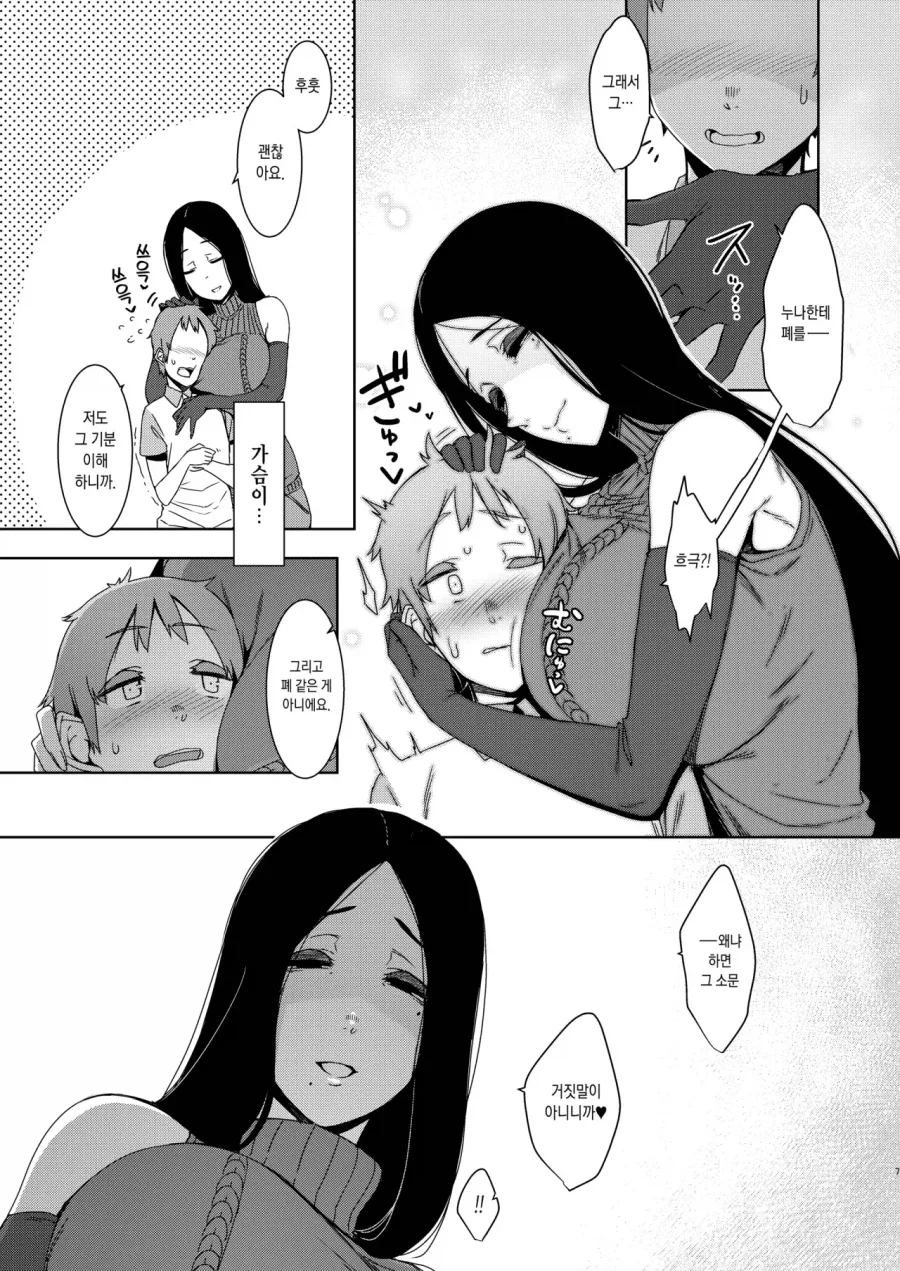 오네쇼타)부탁하면 야한짓 해주는 누나의 소문.manga_7.webp