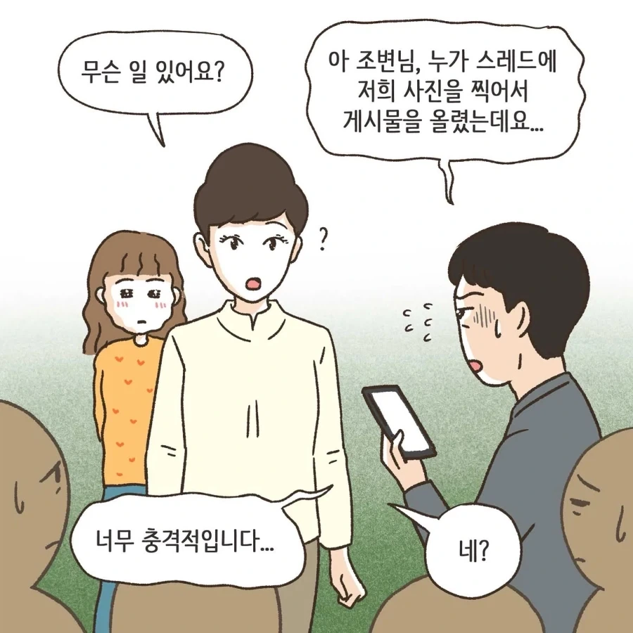중국인으로 몰린 태극권 모임.manwha_5.webp