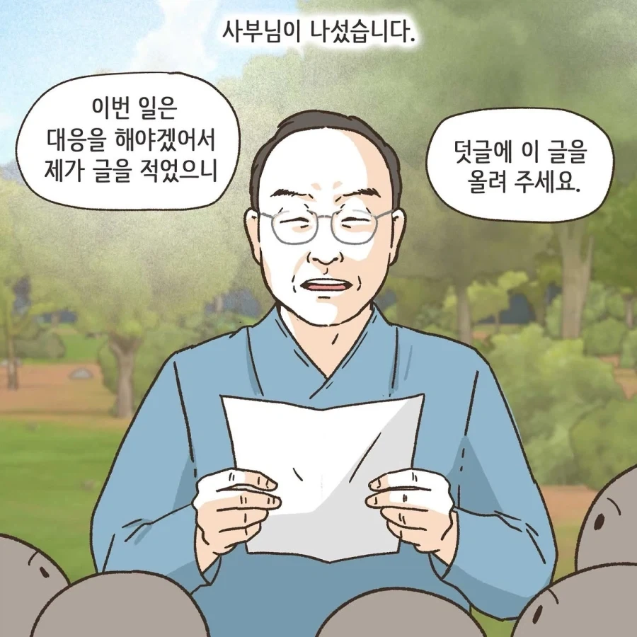 중국인으로 몰린 태극권 모임.manwha_15.webp