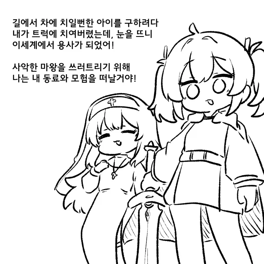 족제비와토끼) 이세계 용사가 되어버린 딸.manwha_1.webp