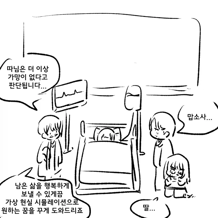 족제비와토끼) 이세계 용사가 되어버린 딸.manwha_2.webp