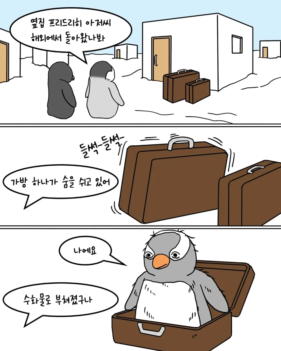 해외에서 돌아온 펭귄 만화.manwha_1.webp