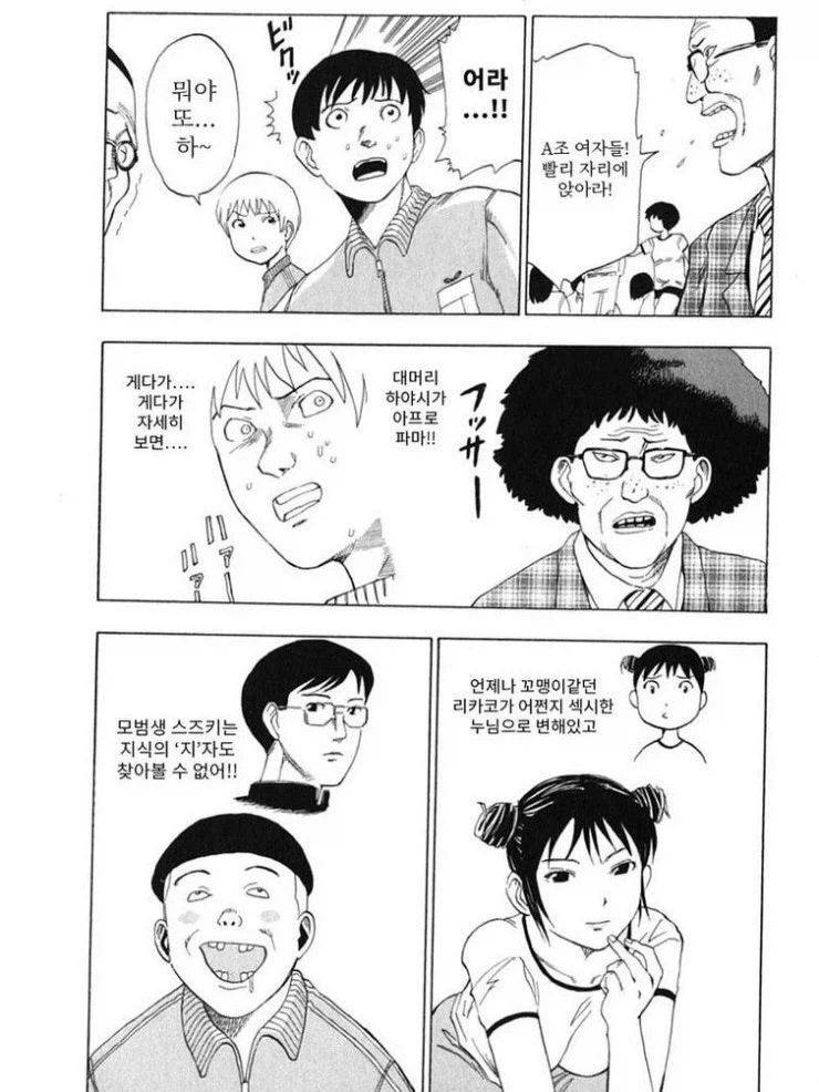 반전 수학여행 만화.manga_5.webp