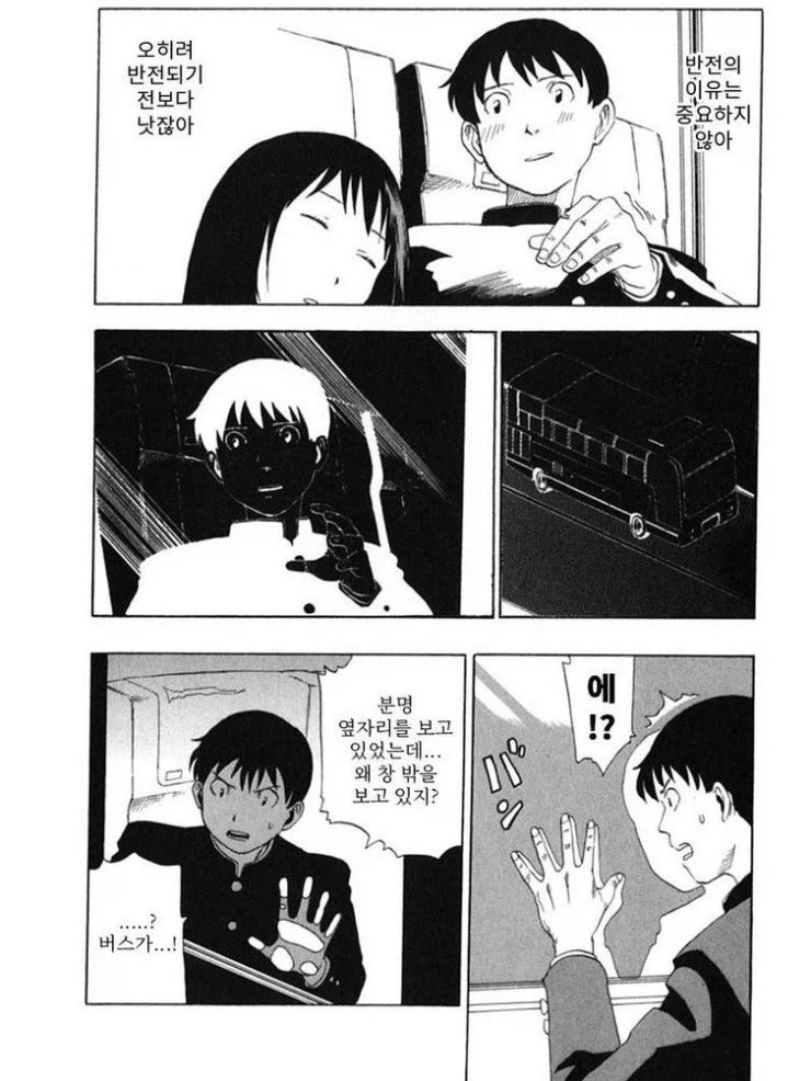 반전 수학여행 만화.manga_10.webp