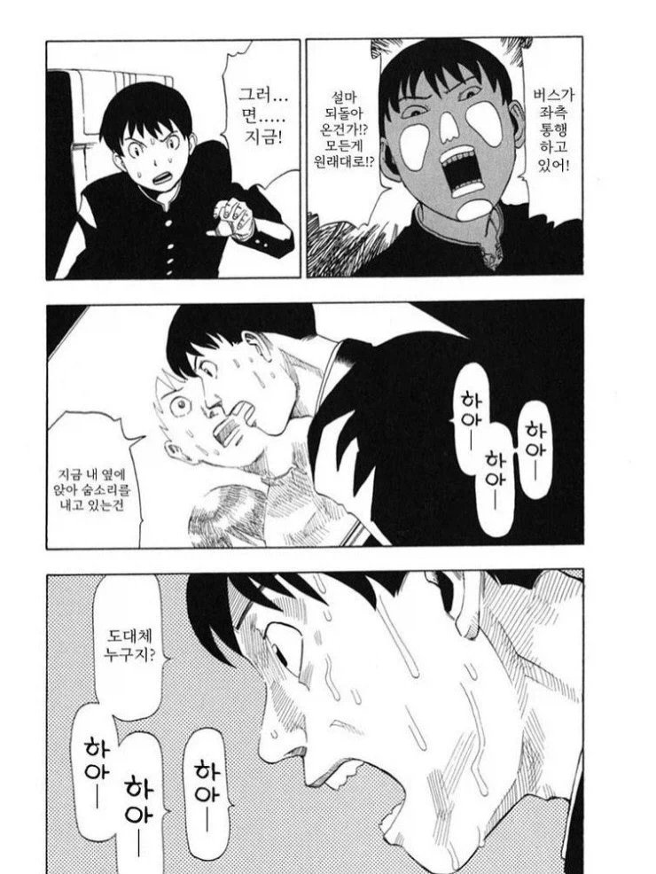 반전 수학여행 만화.manga_11.webp