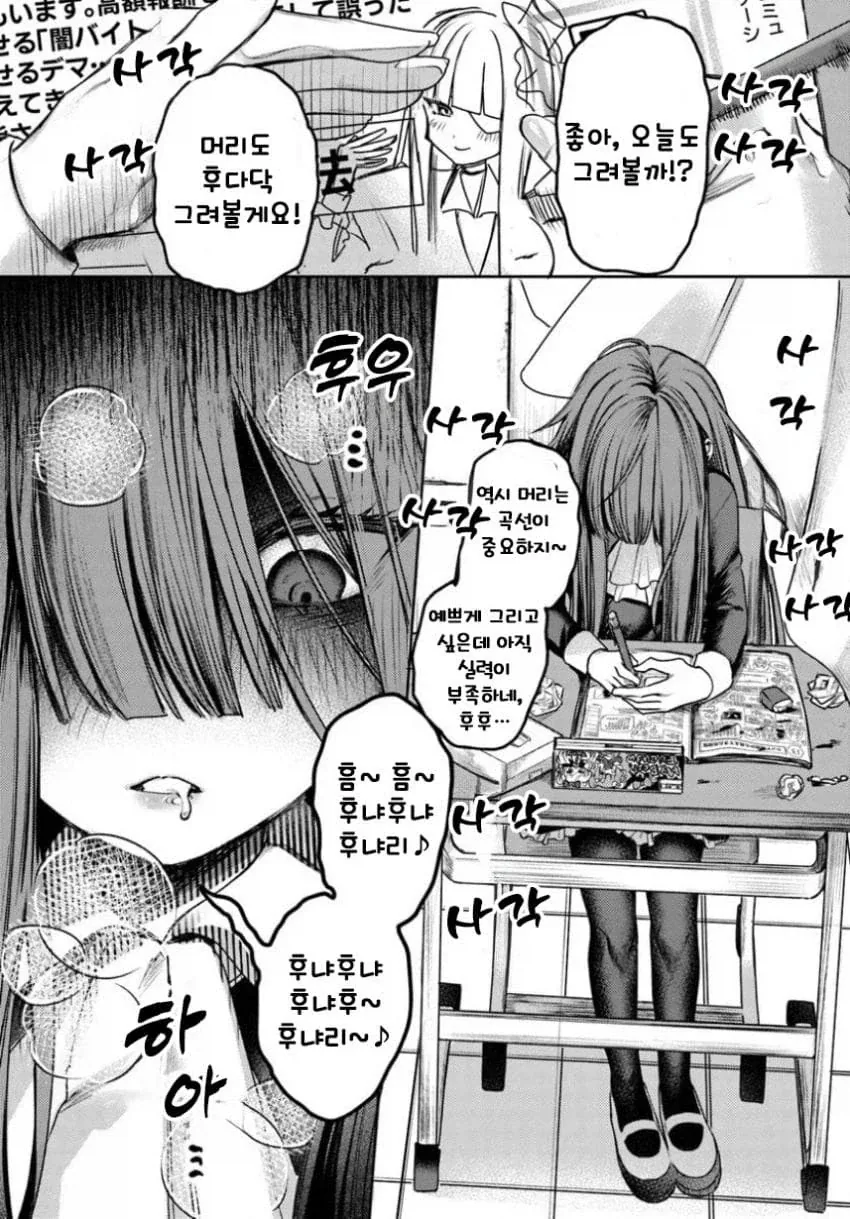 음침녀와 결혼해야만 하는 만화.manga_3.webp