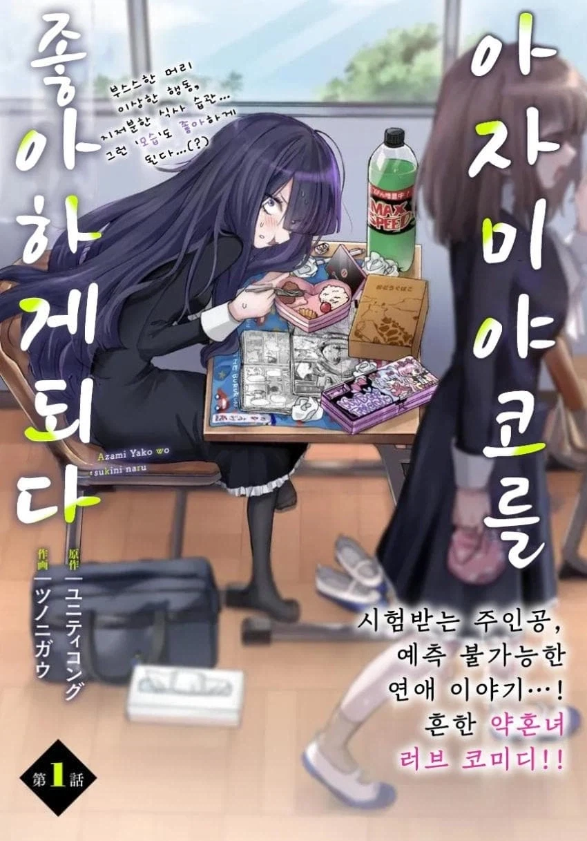 음침녀와 결혼해야만 하는 만화.manga_8.webp