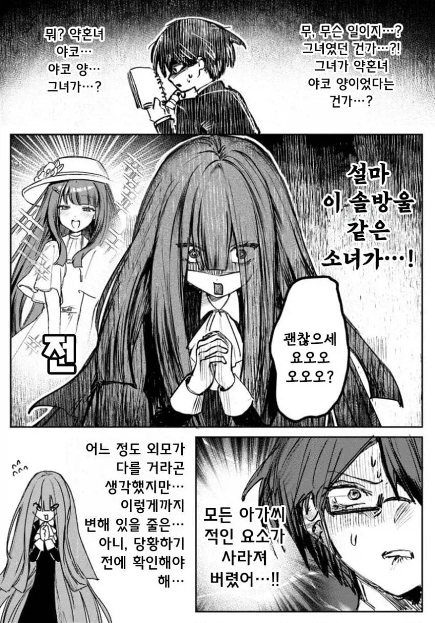 음침녀와 결혼해야만 하는 만화.manga_17.webp