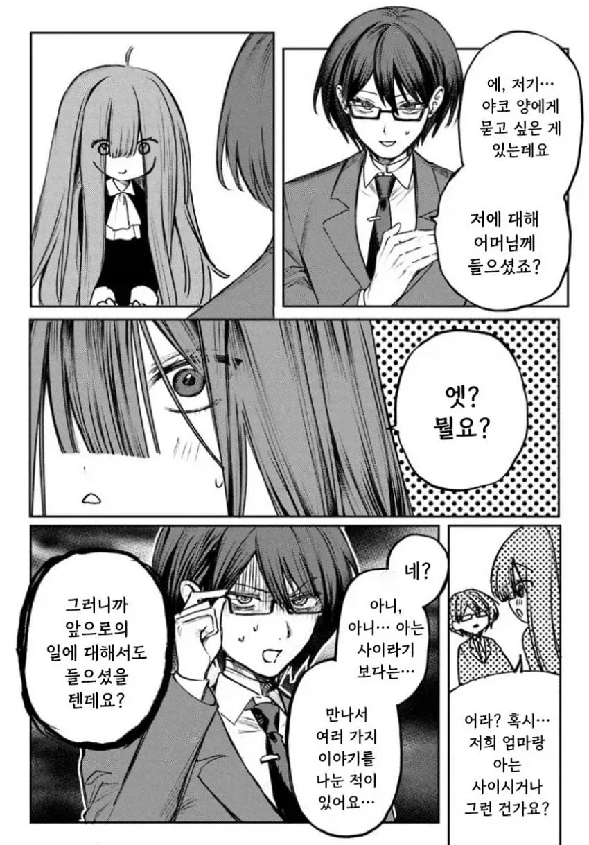 음침녀와 결혼해야만 하는 만화.manga_18.webp
