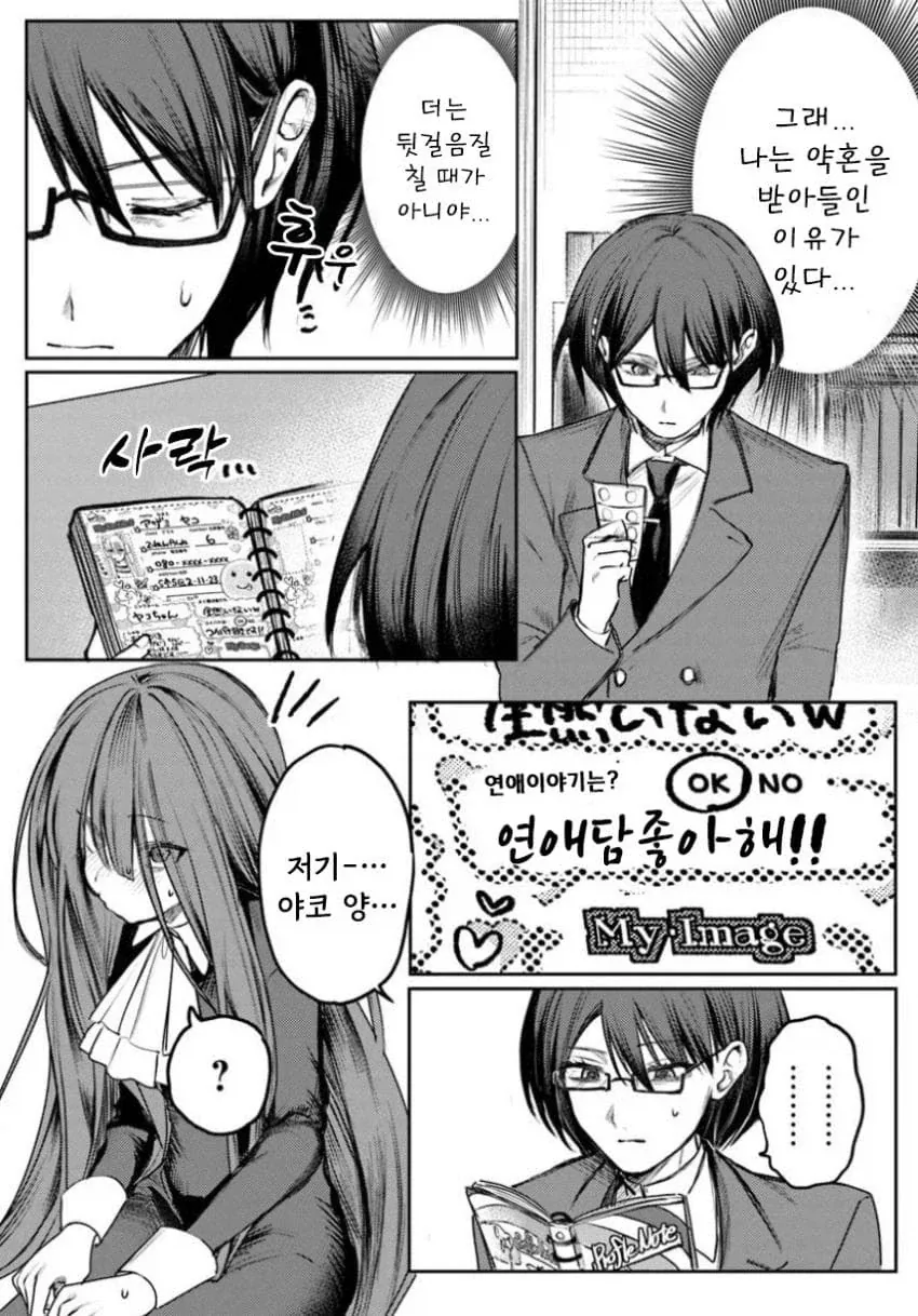 음침녀와 결혼해야만 하는 만화.manga_25.webp