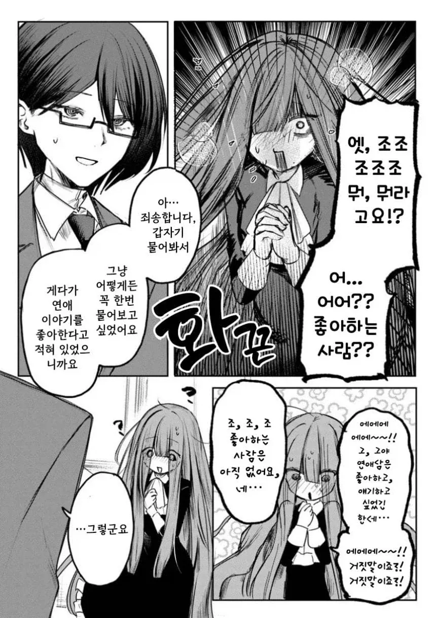 음침녀와 결혼해야만 하는 만화.manga_27.webp