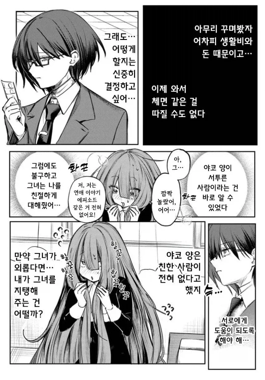 음침녀와 결혼해야만 하는 만화.manga_29.webp