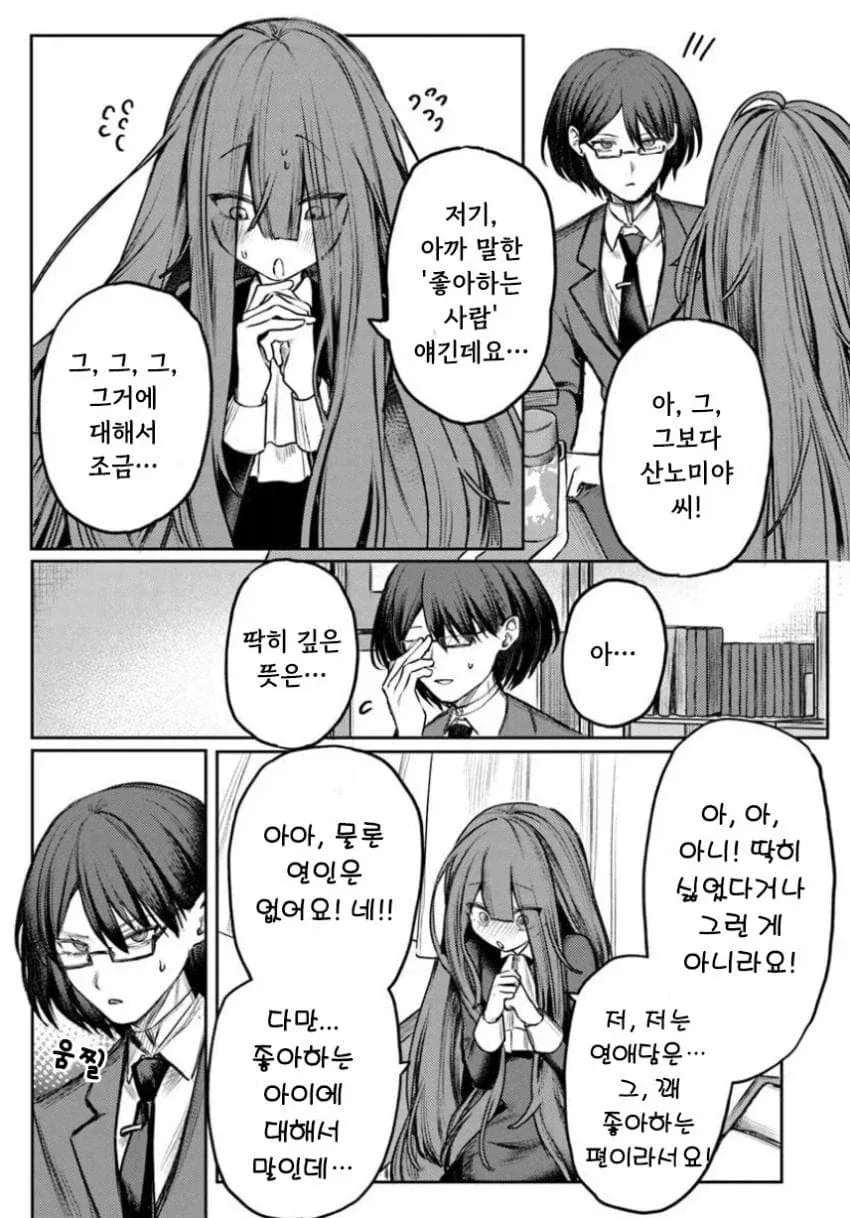 음침녀와 결혼해야만 하는 만화.manga_33.webp