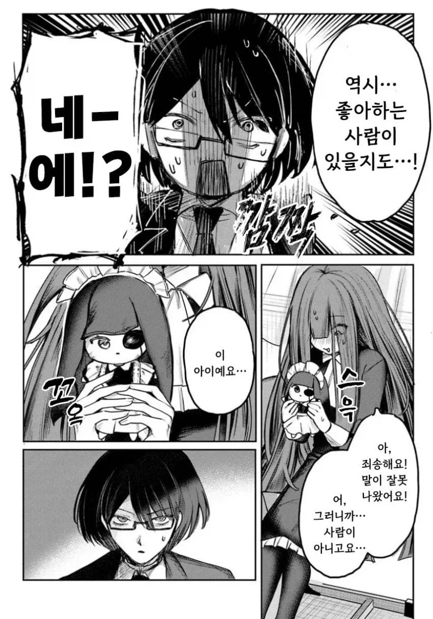 음침녀와 결혼해야만 하는 만화.manga_34.webp
