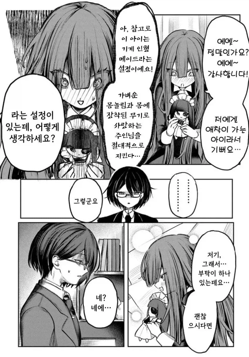 음침녀와 결혼해야만 하는 만화.manga_36.webp